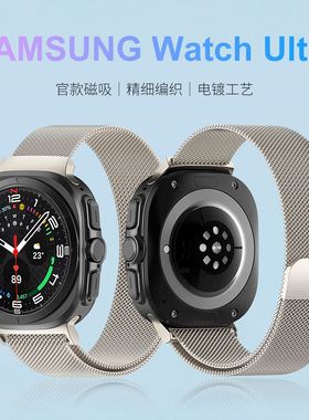 适用三星手表Galaxy Watch8代Ultra官款米兰尼斯金属精织表带47mm