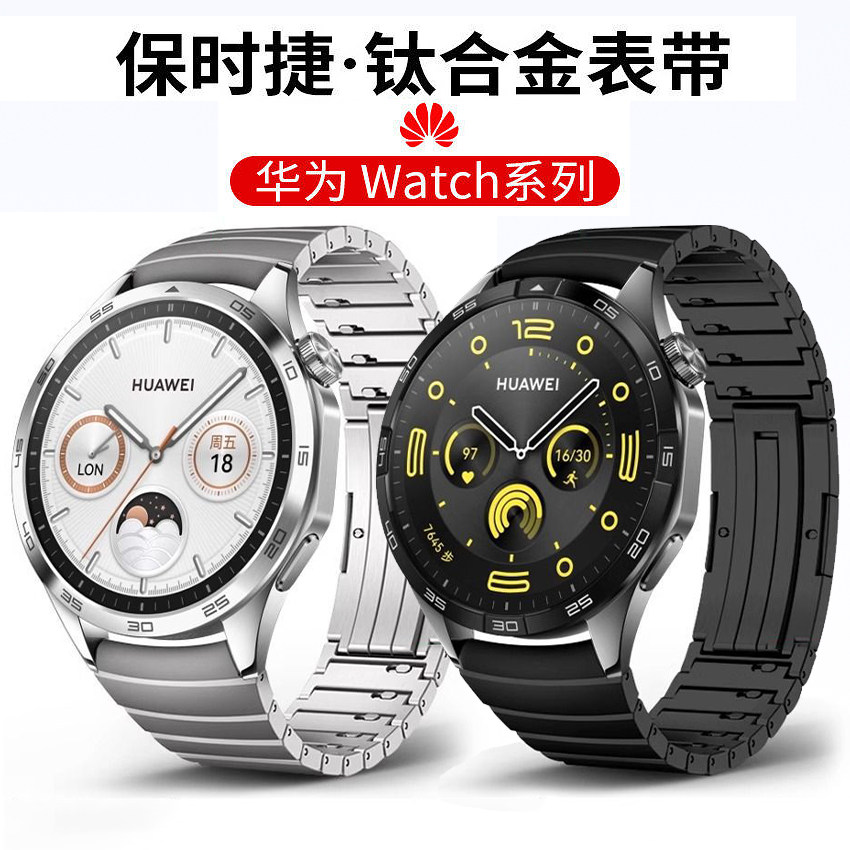 适用华为GT6Pro钛金属GT5/pro官方款watch5/4pro手表带buds钛表链