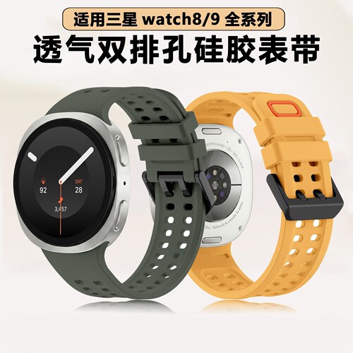 适用三星GalaxyWatch9双排孔40/44硅胶表带watch8Classic腕带46mm