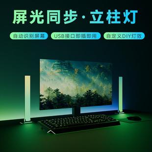 Ansnake幻蛇电脑屏幕追光氛围立柱灯电竞房游戏RGB神光同步氛围灯