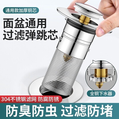 洗手盆漏水塞脸盆过滤网面盆下水管弹跳芯按压式洗手池下水器配件