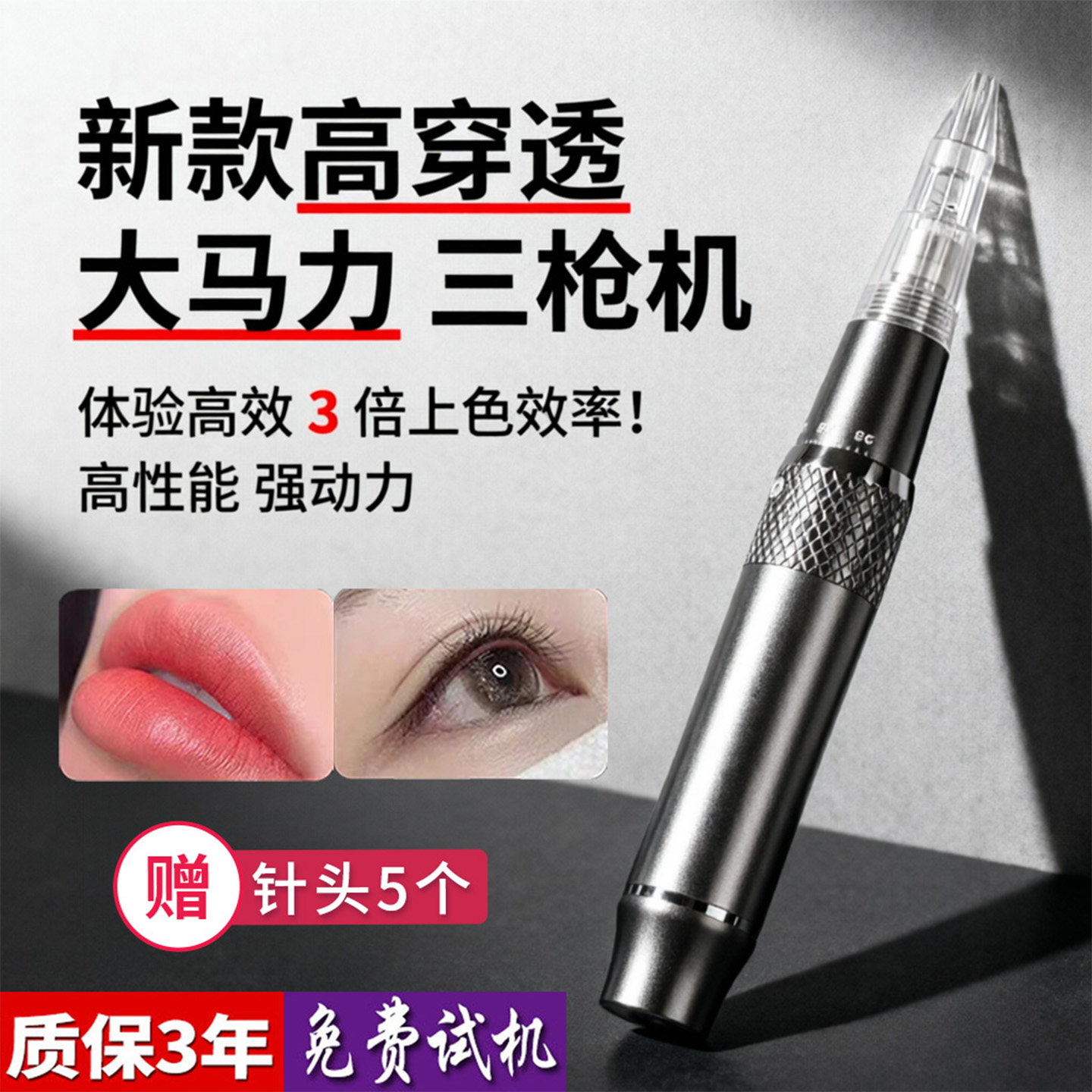 纹绣三枪机大马力仪器快速漂唇点刺三剑客半永久纹眉眼唇一体机器