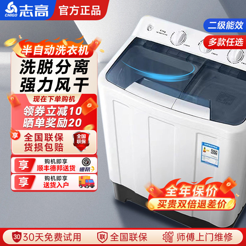 志高10公斤大容量半全自动洗衣机家用小型迷你租房双桶筒双缸波轮