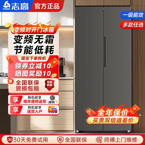 志高对开门十字门大容量电冰箱