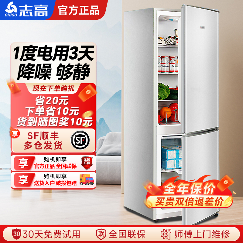 志高小户型双门冰箱家用出租房