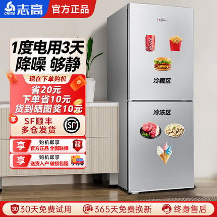志高冰箱家用两2门128升/228L官方旗舰双开门出租房屋大容量正品