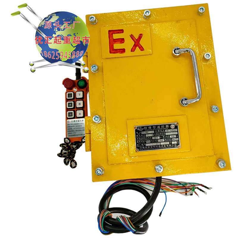 起重机防爆遥控器无线防爆遥控器摇杆隔爆遥控器行吊防爆遥控器