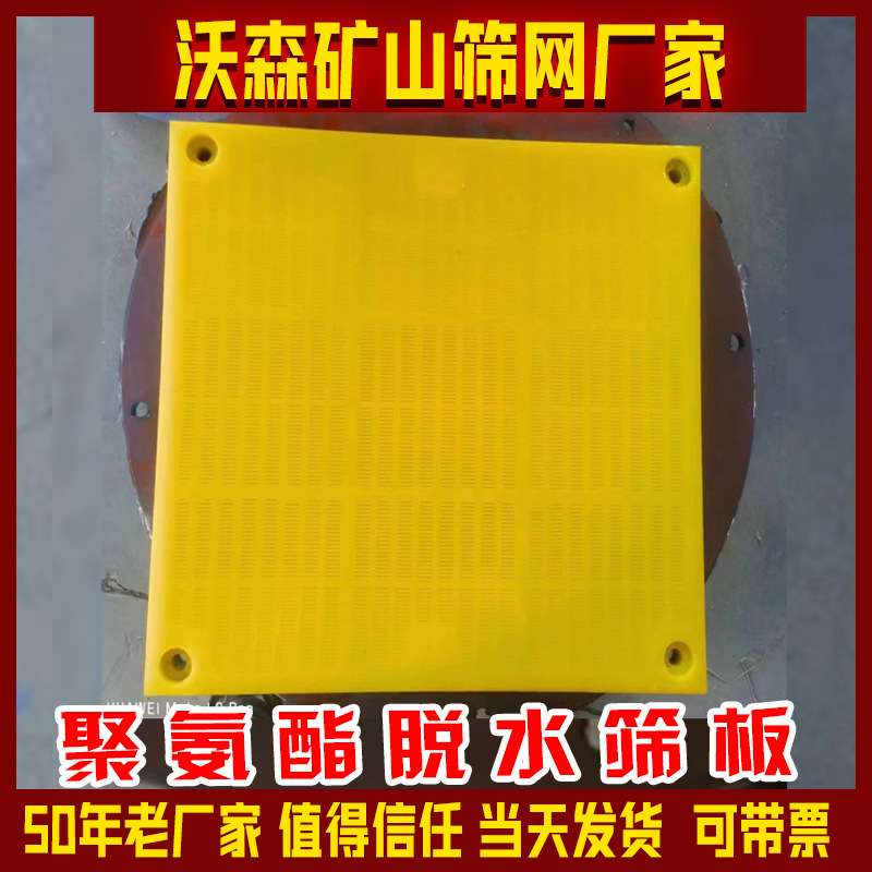 聚氨酯脱水筛板一年换一次不易断洗砂厂砂石料机制砂用