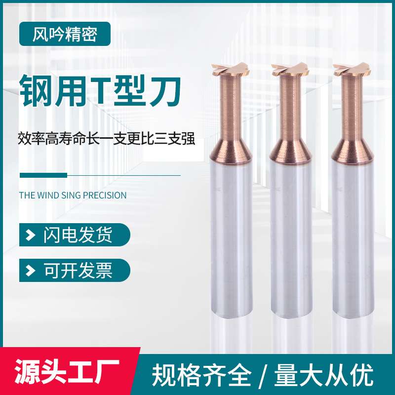 钢用钨钢T型槽铣刀 硬质合金槽刀整体合金涂层t刀成型T型槽铣刀