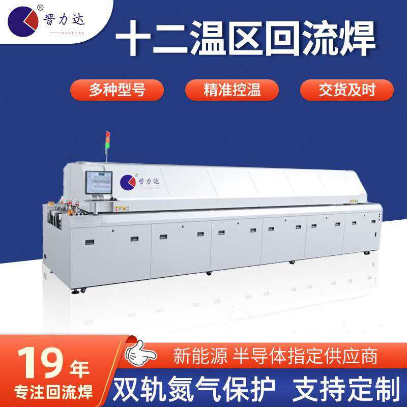 晋力达12温区回流焊双轨回流炉 电子/半导体/汽车/光电回流焊接炉,五金/工具,封边机,淘宝优惠券,粉丝福利购,淘宝优惠卷
