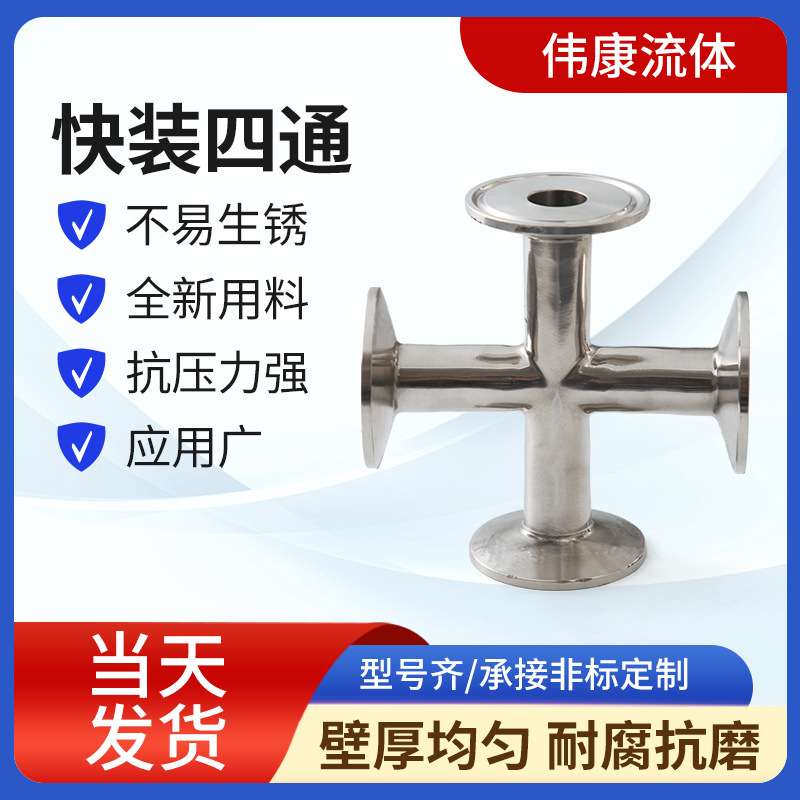 不锈钢快装四通304卫生级卡箍式四通接头卡盘四通内外精抛十字通