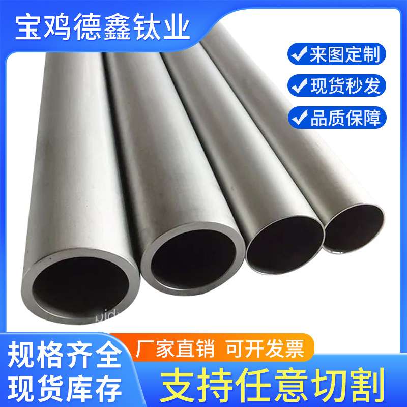 ta1/ta2纯钛管 tc4钛合金管材 硬度高 规格多
