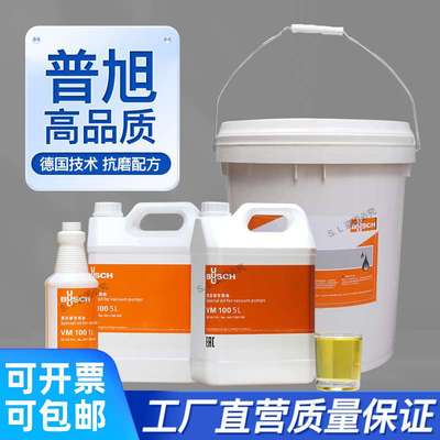 普旭真空泵油VM100 VE101  VSC100 BUSCH普旭旋片式真空泵油