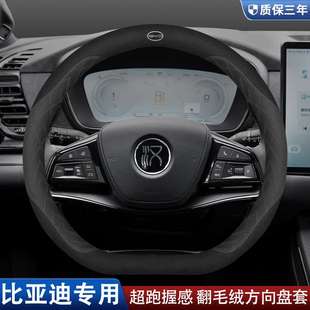 plus唐dmi汉ev毛绒把套 max秦plusdmi元 比亚迪方向盘套冬季 宋pro