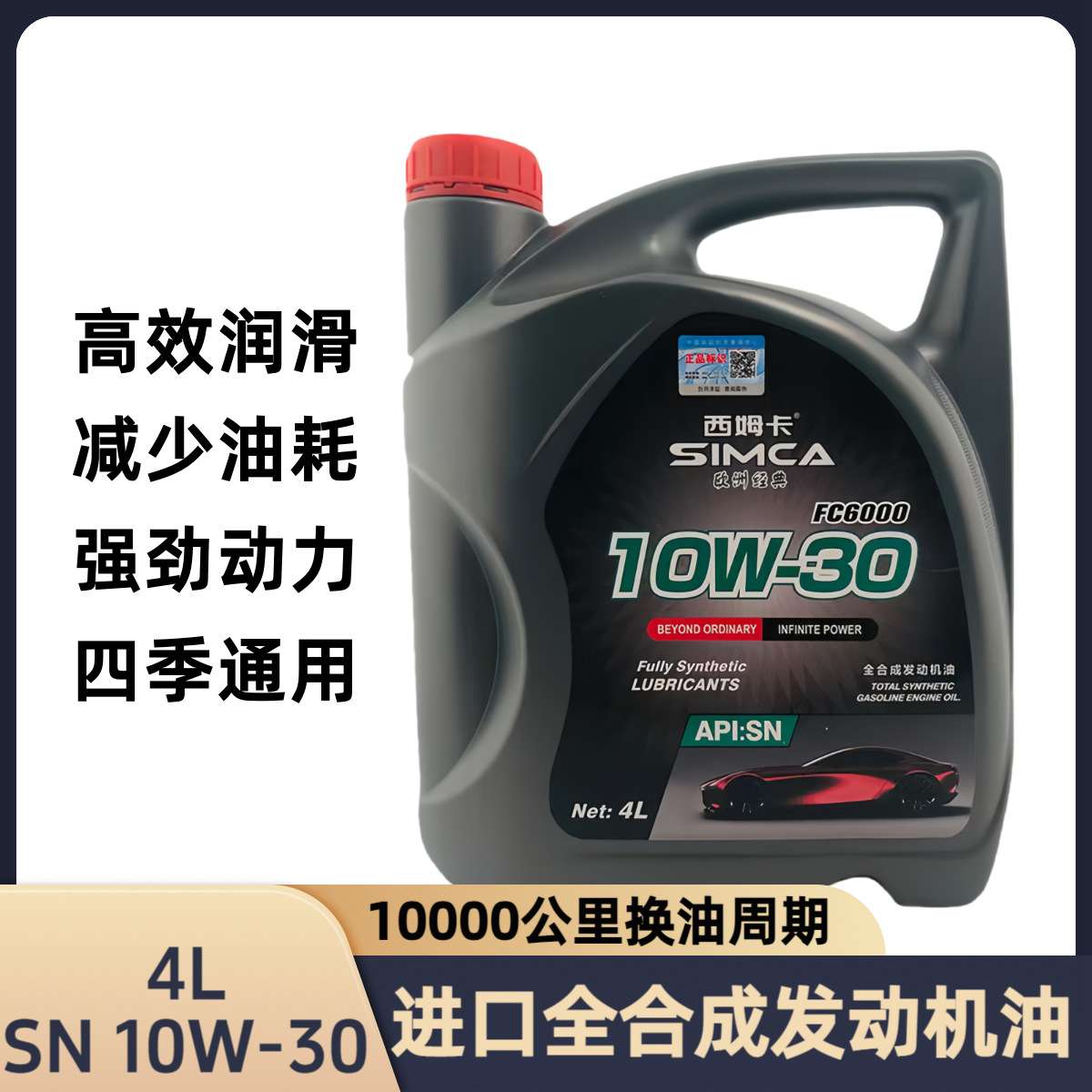 汽车机油全合成10W-30出租车凯越捷达雪佛兰福特雅阁江淮瑞风