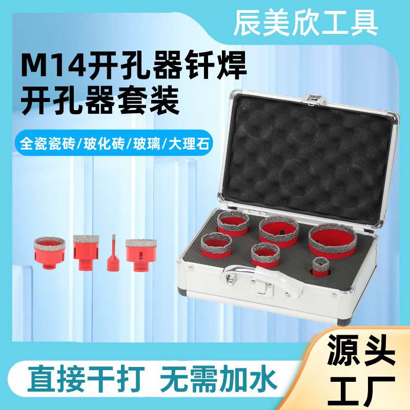 M14螺纹组合套装角磨机瓷砖大理石石材开孔器花岗岩玻璃干打钻头