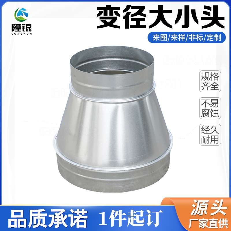 镀锌变径大小头异径通风管道转接头配件不锈钢排风管大转小风机