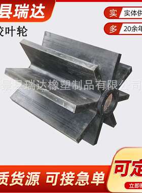 矿用聚氨酯天然橡胶叶轮盖板厂家直销JJF型浮选机配件转子定子