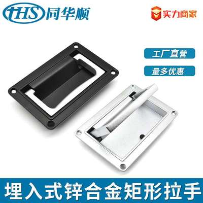 130大号隐藏嵌入式可折叠拉手 LS1225工业箱柜门提手锌合金暗把手