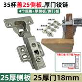 35杯厚门弹簧合页35杯全盖25侧板铰链加厚橱衣柜门家具五金配件