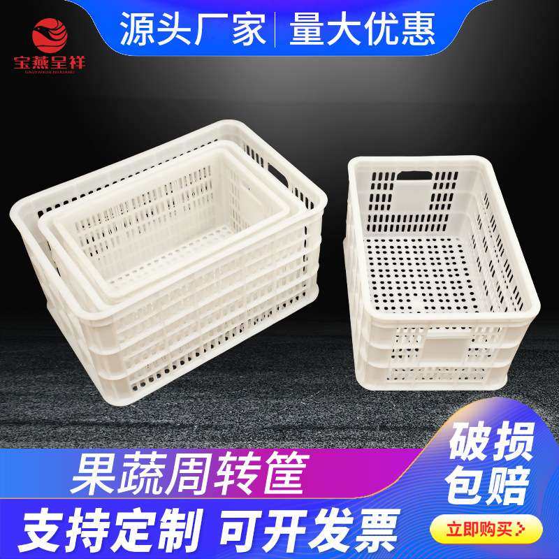 宝燕呈祥40斤80斤水果筐pe长方形塑料水果框透气白色塑料筐,包装,塑料周转箱,淘宝优惠券,粉丝福利购,淘宝优惠卷
