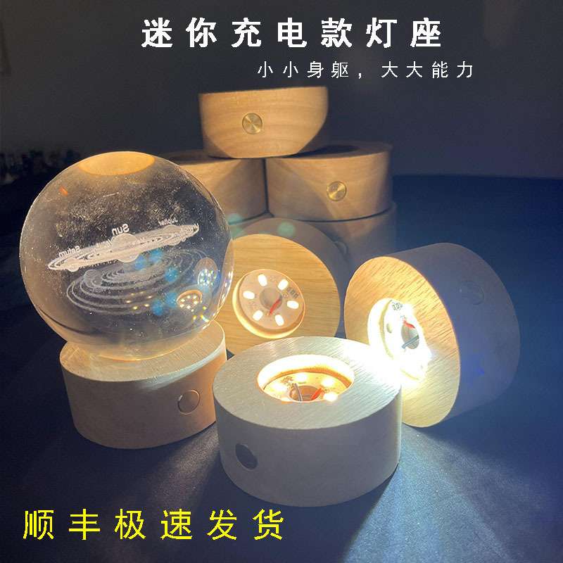 迷你款无线实木发光底座 小型充电款水晶球LED木底座充电锂款底座
