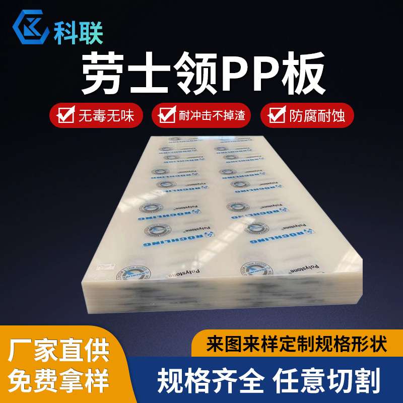 德口劳士领PP板白色半透明本色PP塑料板工程塑料板耐酸碱聚丙烯