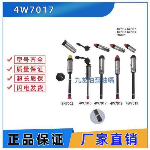 8N7005卡特 4W7017 铅笔式喷油器  4W7018
