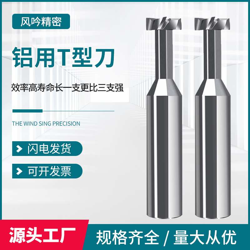 整体钨钢T型铣刀4刃铝用t型槽铣刀硬质合金铣刀