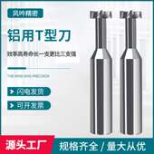 整体钨钢T型铣刀4刃铝用t型槽铣刀硬质合金铣刀