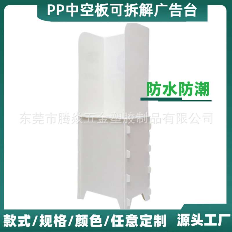 白色加硬塑料PP广告板2-12MM中空板防水防潮展示架台摆促销展示台