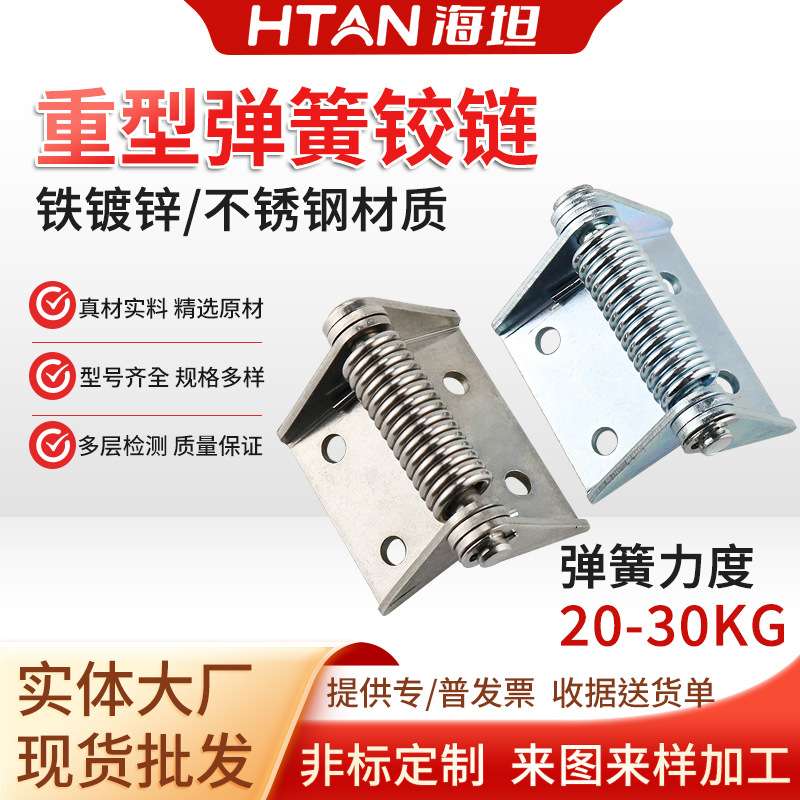 HL129-1 加厚弹簧自动闭合复位铰链 304不锈钢电箱柜门承重合页