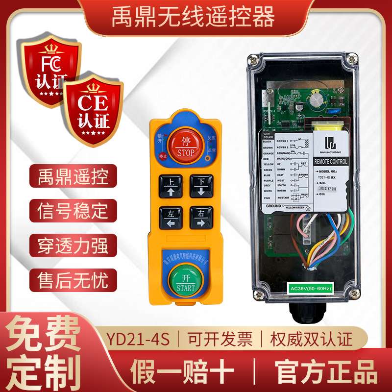 禹鼎工业无线遥控器F21-4S吊车微型葫芦四防行车起重无线遥控器