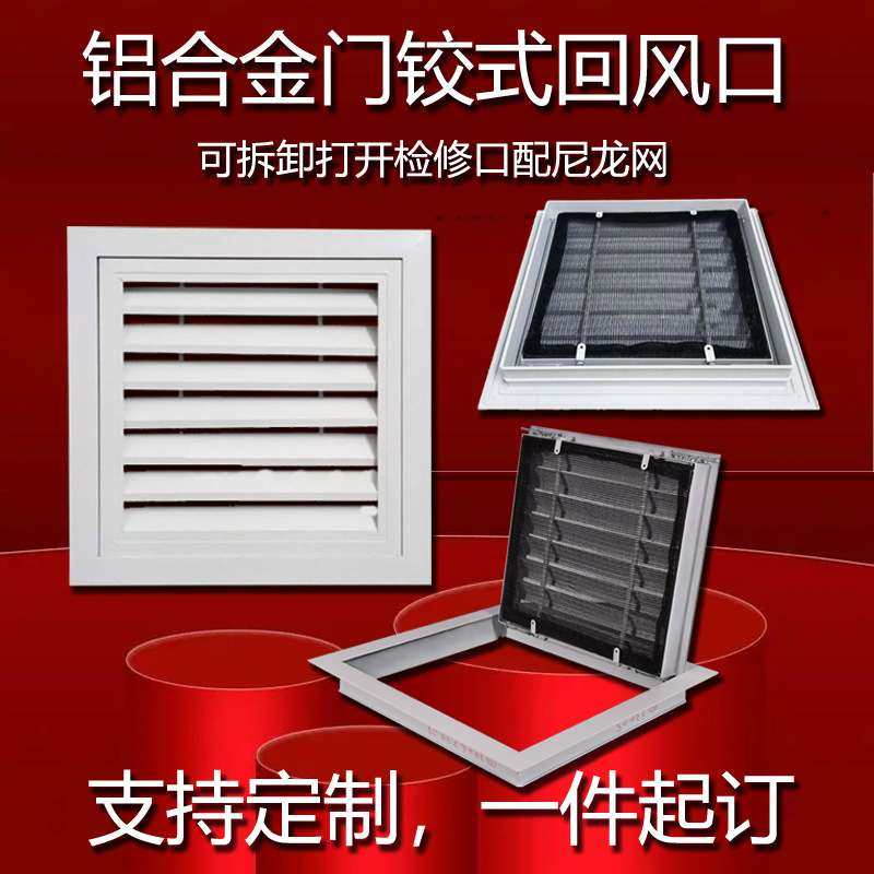 铝合金门铰式回风带网百叶中央空调回风柱净化车间风口吊顶检修口,五金/工具,风机/鼓风机/通风机,淘宝优惠券,粉丝福利购,淘宝优惠卷