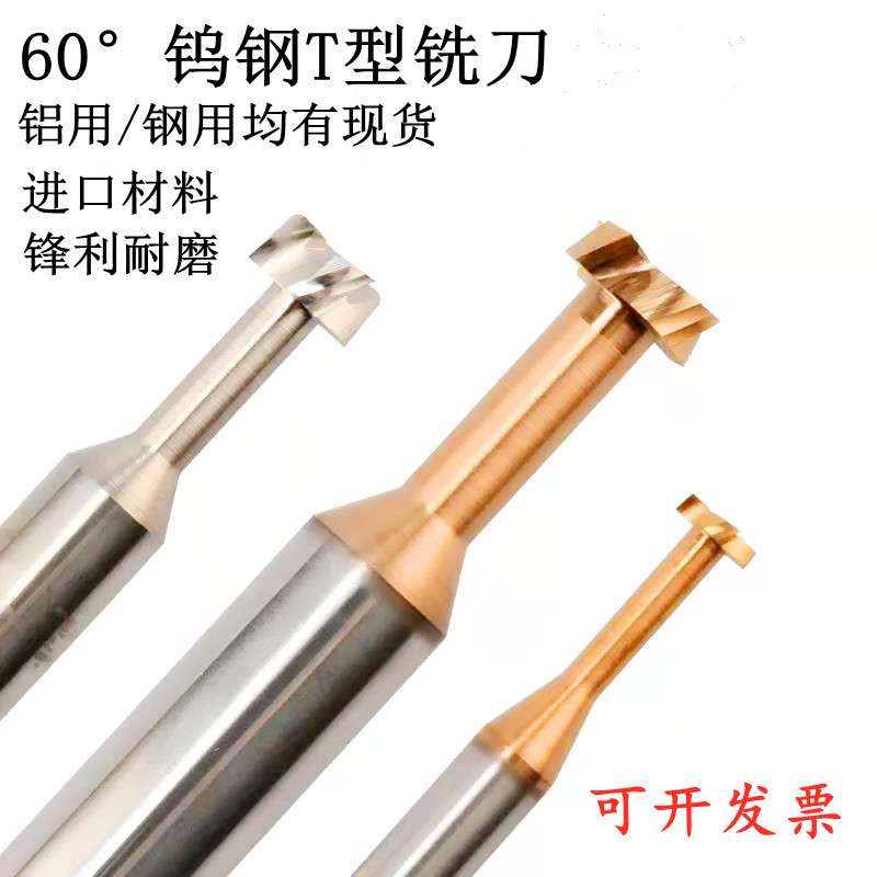 钨钢T型铣刀合金T型槽刀整体合金t刀成型T型槽铣刀加硬合金T槽刀