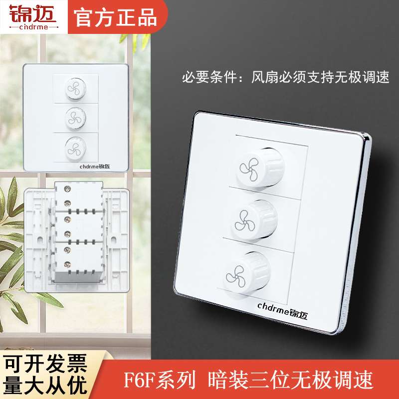 锦迈3钮调速器三位调速开关200W/500W电风扇面板120/86型吊扇开关