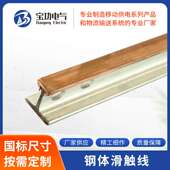 厂家生产铜导体刚体滑触线钢体铜钢包铝现货 起重机