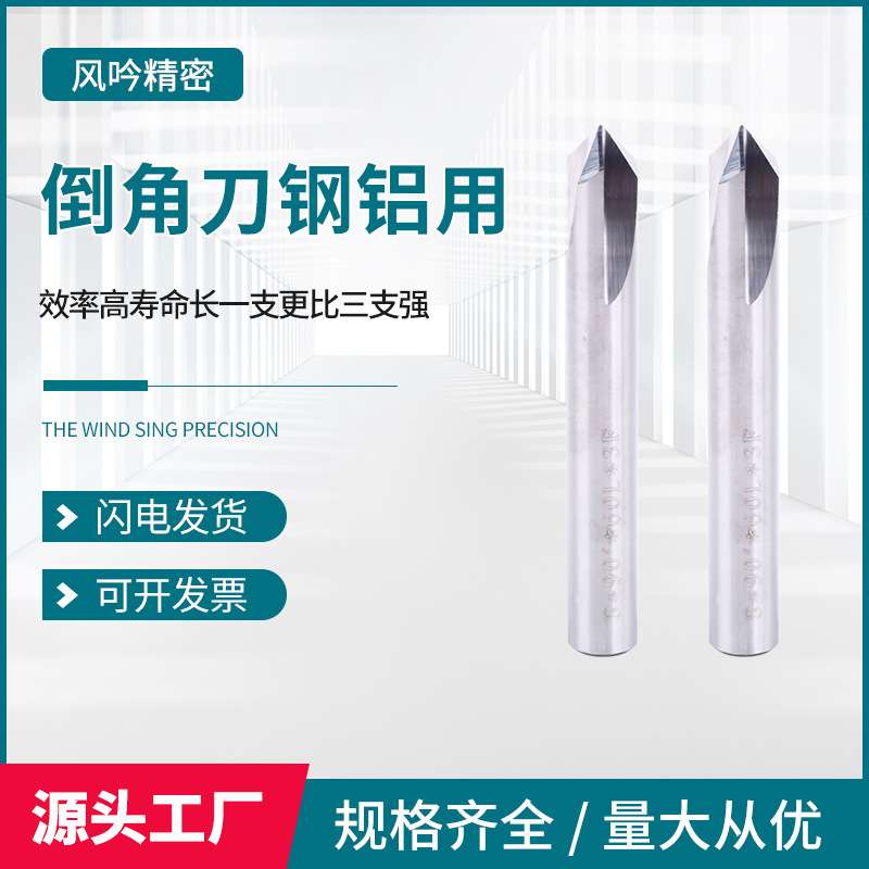 硬质合金钨钢倒角刀铝钢用3刃60度90度120度倒角铣刀