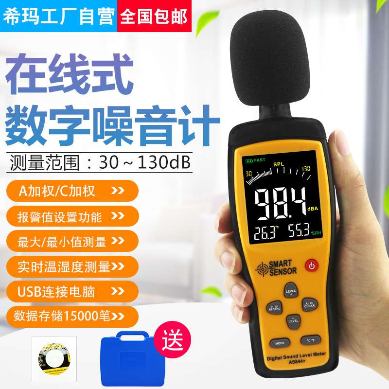 希玛AS844+ 噪音计分贝仪噪音测试仪温度测试可连电脑