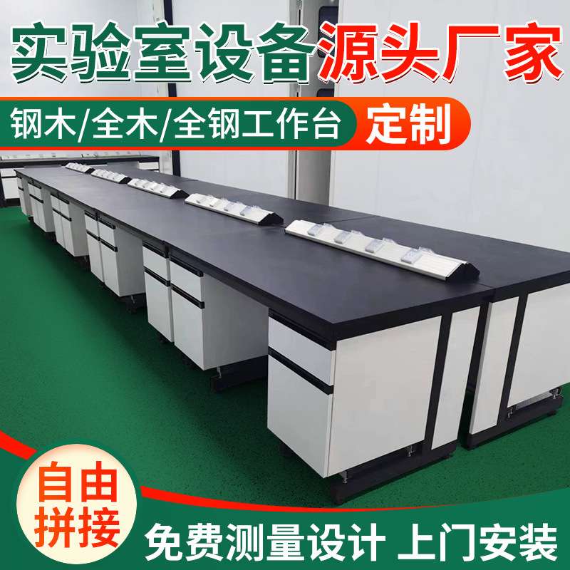 钢木实验台实验室工作台全钢通风橱吊柜实验室架子生物实验演示台
