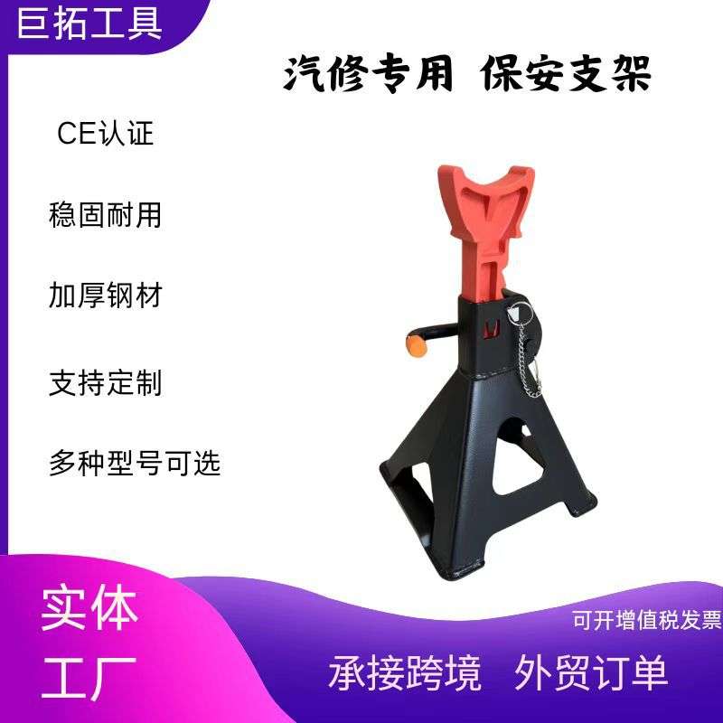 千斤顶支架 保安支架2-12吨修车安全支架  修车工具 维修换胎支架