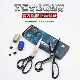 万恒专业裁缝剪刀缝纫家用剪子服装生产线窗帘布料大立裁锋利