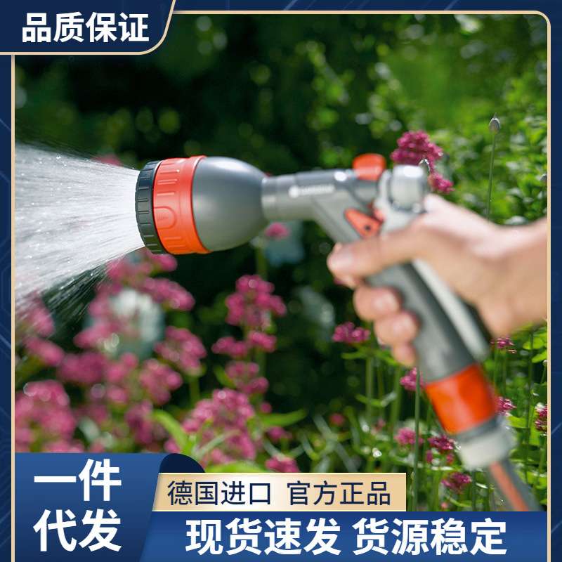 德国进口嘉丁拿园林别墅浇水喷水枪花园园艺洒水浇花水枪送快接头