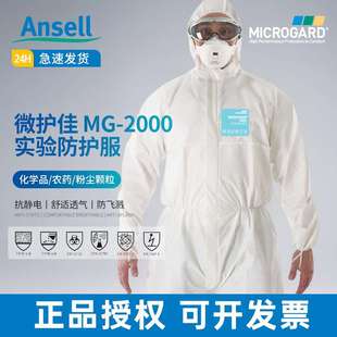 安思尔微护佳MG2000标准型连体式 防化服防尘防护服隔离防喷溅