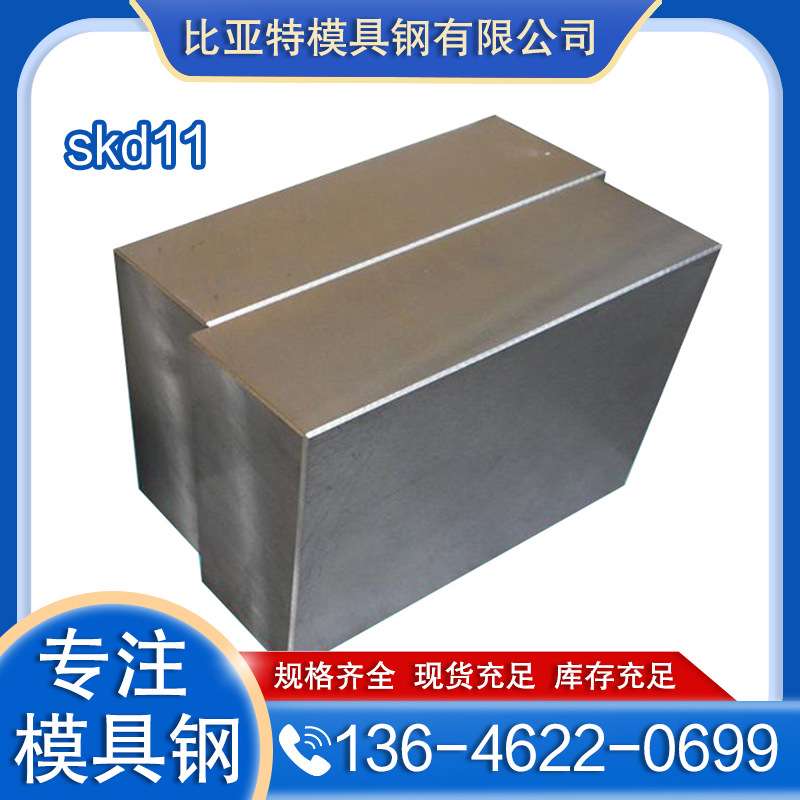 苏州比亚特 skd11模具钢 SKD11冷作工具钢 钢板钢材 圆棒 dc53