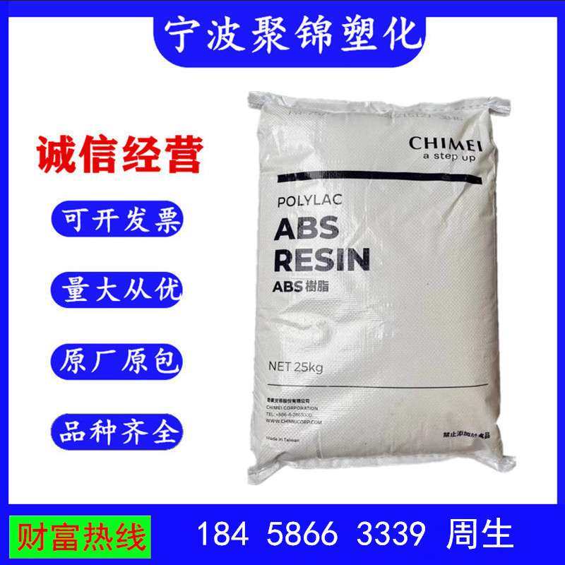 ABS 台湾奇美 PA-765A 阻燃 高抗冲 汽车部件 电子电器 电动工具,橡塑材料及制品,ABS,淘宝优惠券,粉丝福利购,淘宝优惠卷