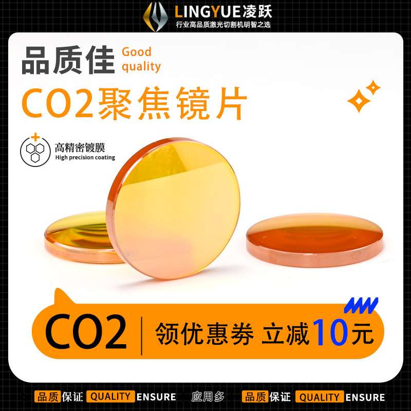进口CO2聚焦镜片大功率直径20-50.8mm激光雕刻机硒化锌 直径20