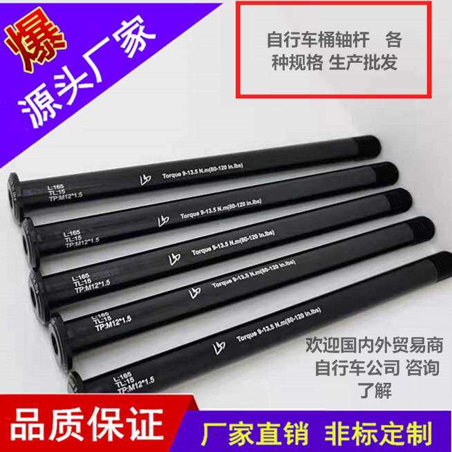 前叉桶轴山地车架后桶轴杆15x10012x14212xx14815x110山地车专用