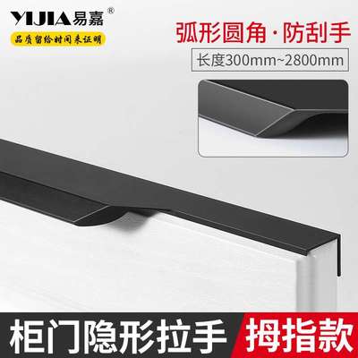 免打孔通顶封边衣柜侧装拉手拇指加长款极简橱柜抽屉隐形门缝把手