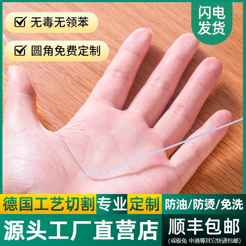 PVC防水桌布台布长方形餐桌布塑料桌垫加厚透明磨砂软玻璃茶几垫